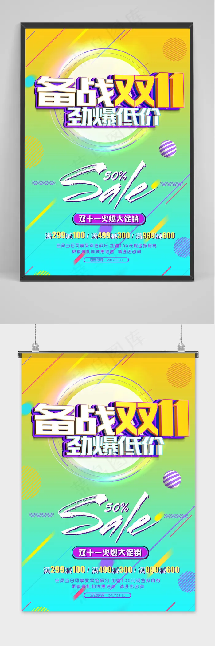 绿色大气简洁双十一狂欢盛典海报psd模版下载