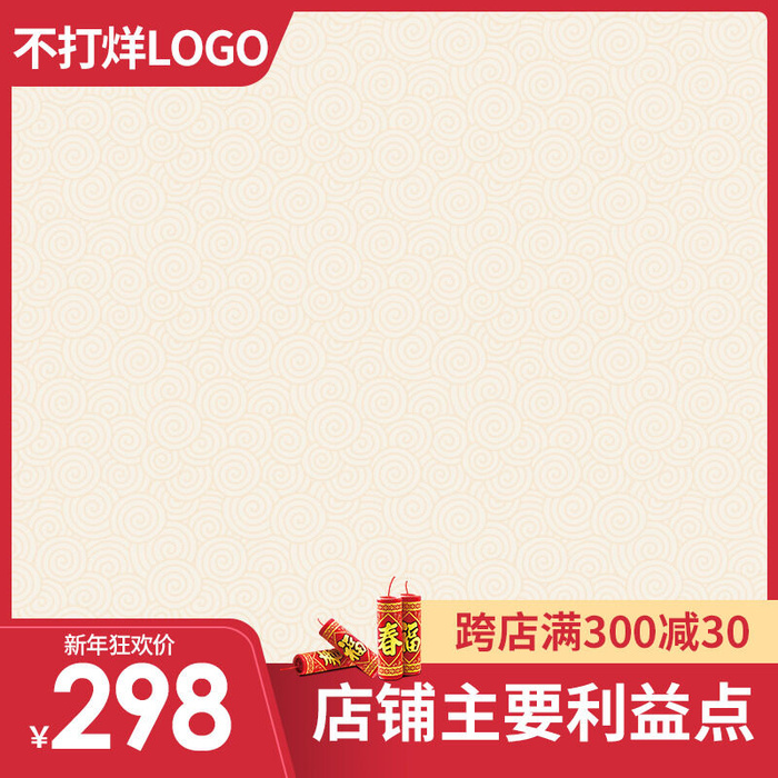 淘宝天猫电商春节年货节主图直通车