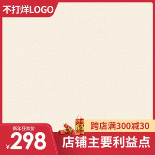 淘宝天猫电商春节年货节主图直通车