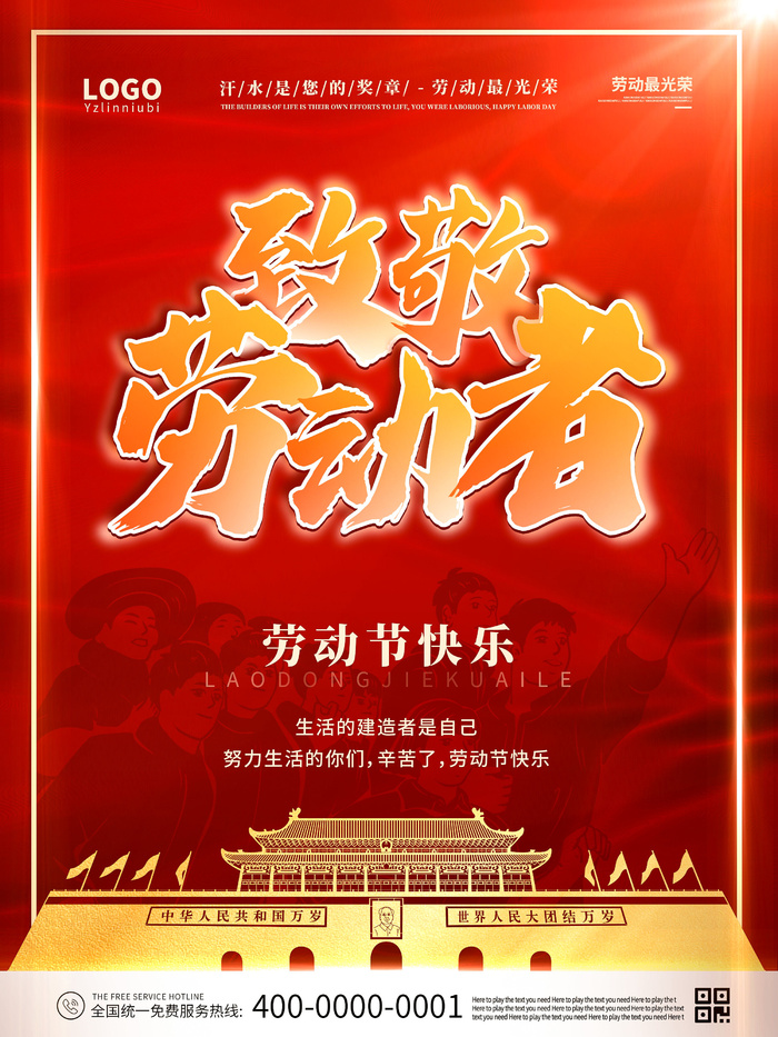 五一51劳动节促销致敬劳动者放假通知海报背景PSD设计素材模板psd模版下载