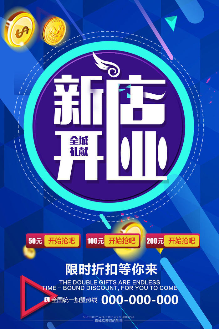 商场开业盛典海报PSD新店促销广告活动展板DM宣传单设计素材模版psd模版下载