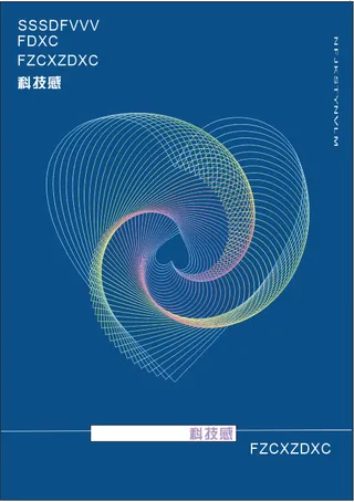 海报蓝色时尚科技感好看