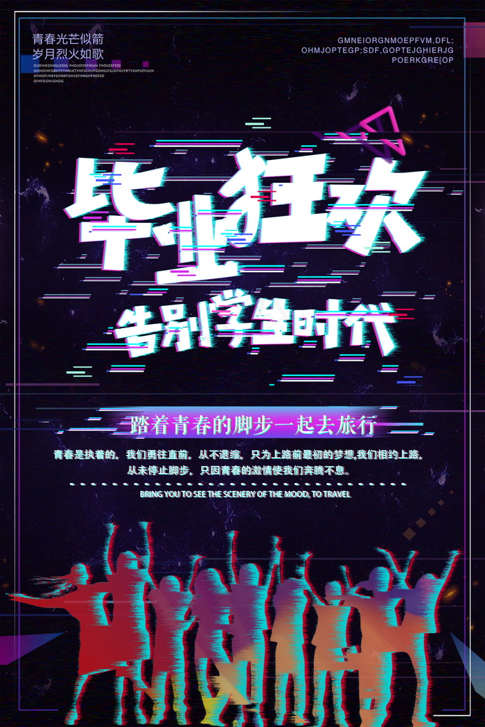 毕业季图片  毕业海报设计psd模版下载