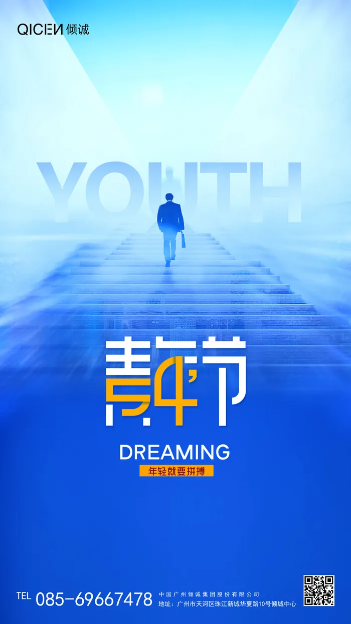 54五四青年节正能量奋斗青春理想PSD分层海报展板模板设计素材psd模版下载