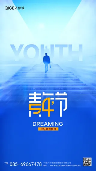 54五四青年节正能量奋斗青春理想PSD分层海报展板模板设计素材