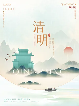 绿色唯美中国风清明节海报