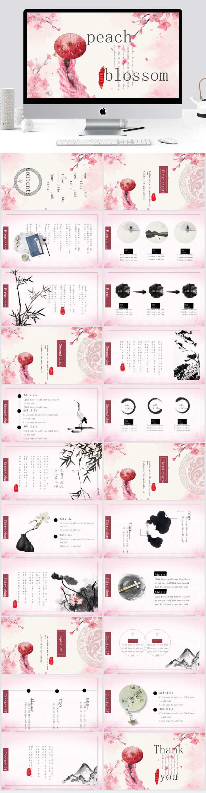 粉墨小清新中国风PPT模板