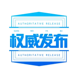 防疫 疫情 病毒