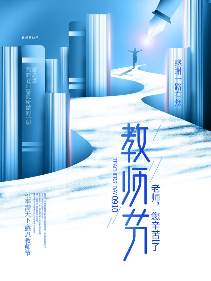 教师节海报模板