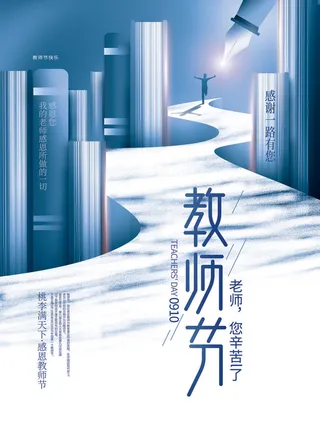 教师节海报模板