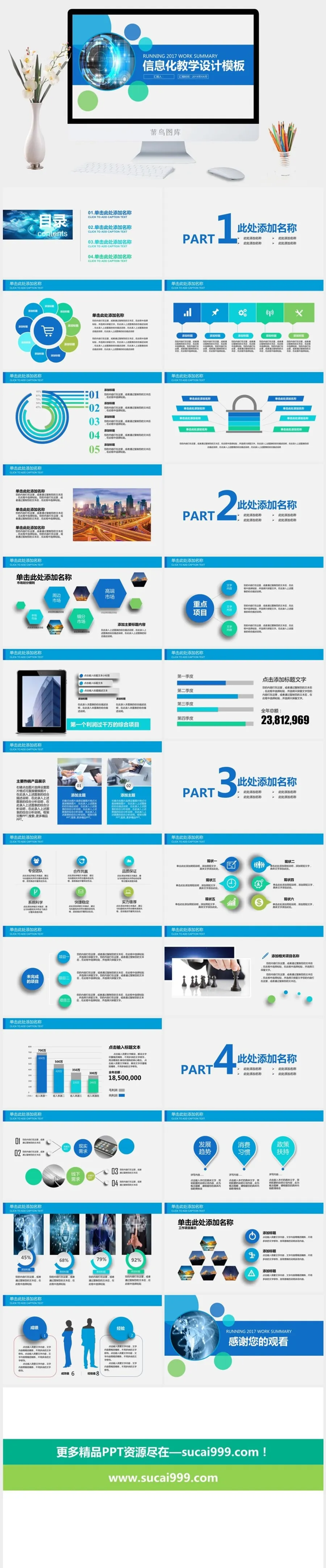 课件PPT模板动态教学教师说课公开课授课教育培训演示模板素材 课件PPT模板动态教学教师说课公开课授课教育培训演示模板素材