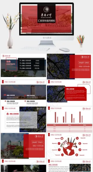 华侨大学论文答辩通用PPT模板预览图