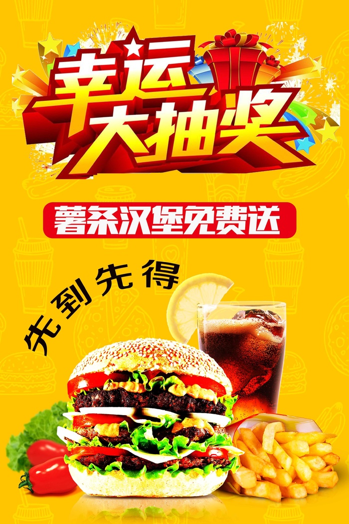 幸运大抽奖
