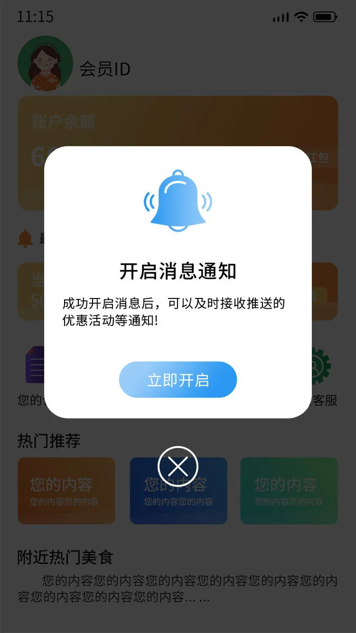 蓝色手绘简约开启消息通知消息弹窗电商广告弹窗美食弹窗psd模版下载