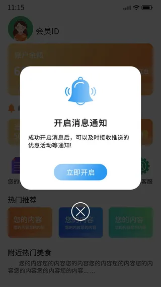 蓝色手绘简约开启消息通知消息弹窗电商广告弹窗美食弹窗