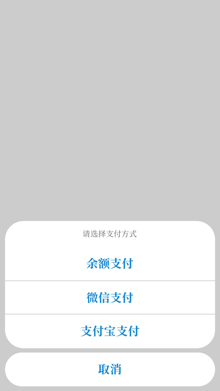 白色简约选择支付方式弹窗支付弹窗psd模版下载