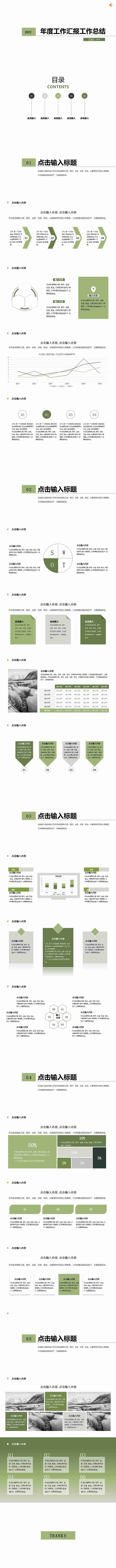抹茶绿简约时尚工作总结PPT模板