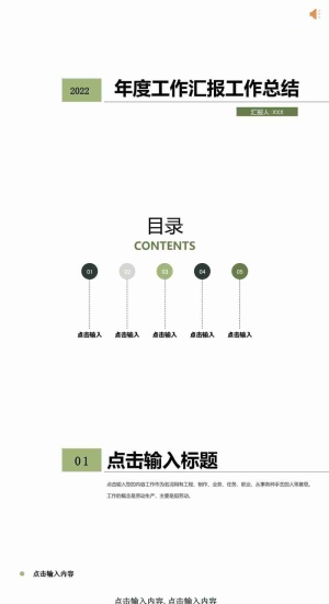 抹茶绿简约时尚工作总结PPT模板预览图