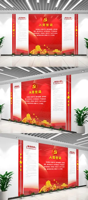 时代文明实践中心入党誓词党建文化墙