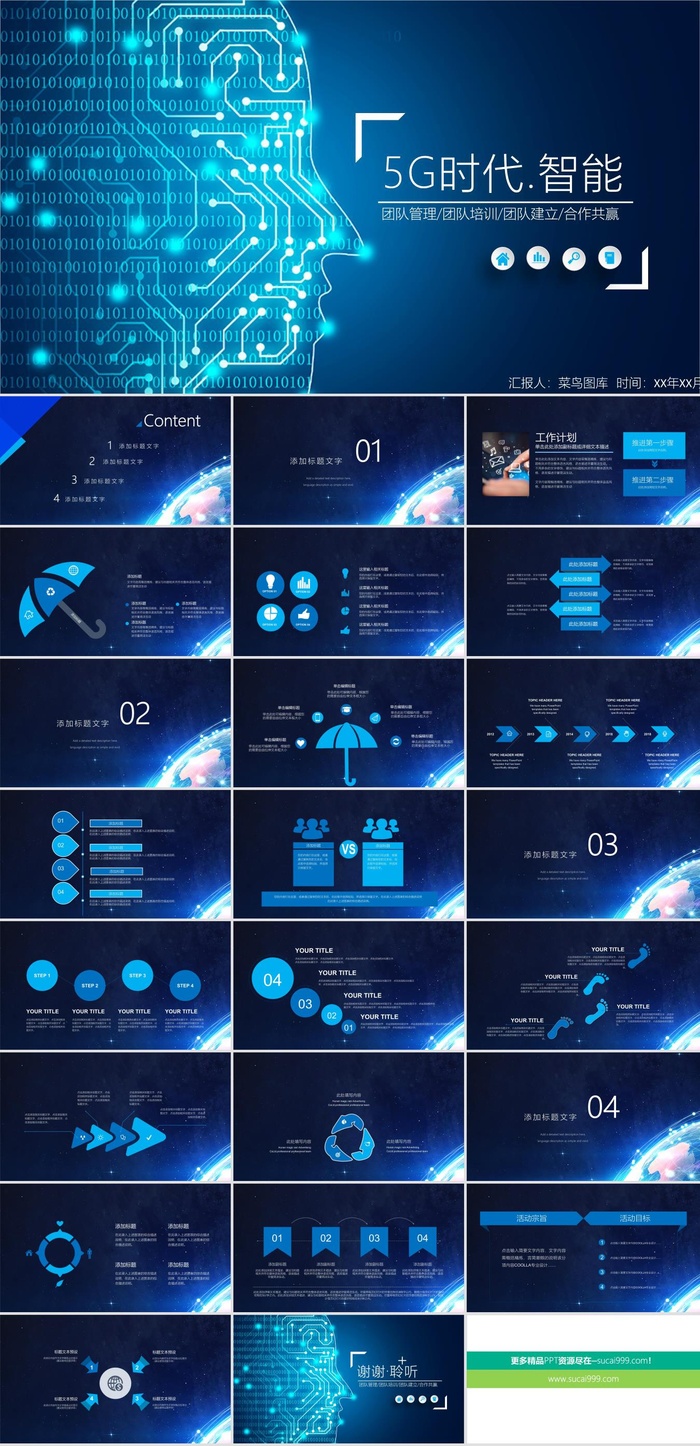 5G物联网科技PPT模板ppt模版