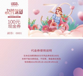 粉色38三八妇女节女神节女神驾到商品特惠优惠券现金券