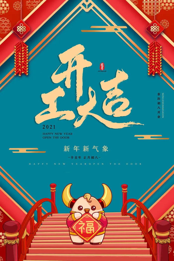 开工大吉海报模板psd模版下载