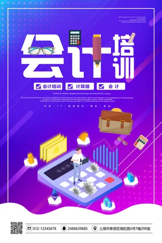 会计培训海报宣传PSD素材