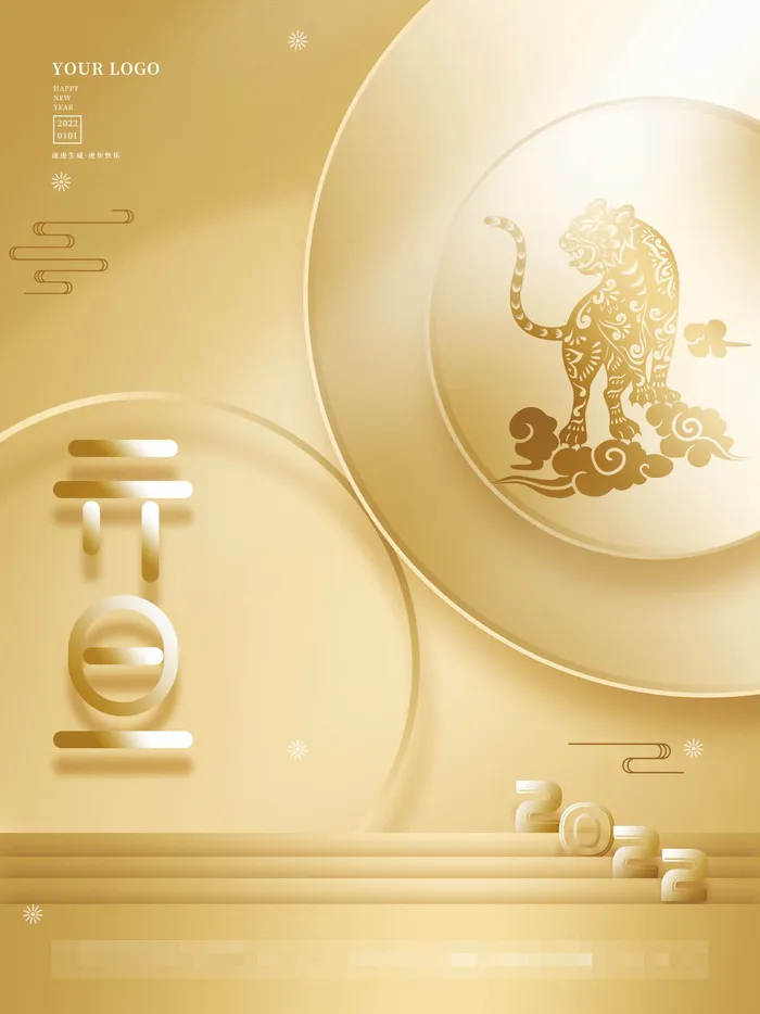 2022虎年春节背景喜庆背景psd模版下载