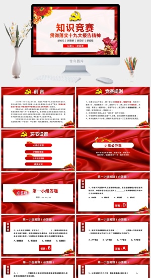 党建党政PPT预览图