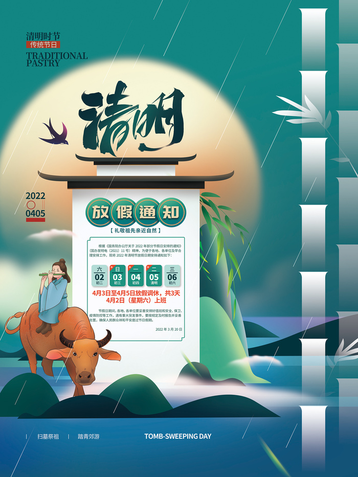 创意清爽传统节日清明节海报psd模版下载