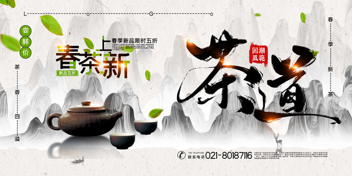 春茶上市茶馆红绿茶国潮风展板尝鲜茶叶茶道创意海报模板素材设计psd模版下载