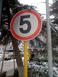 道路交通指示牌