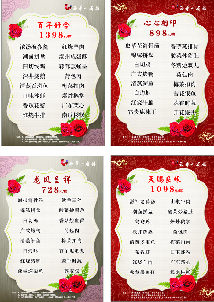 高档菜谱菜单cdr矢量模版下载