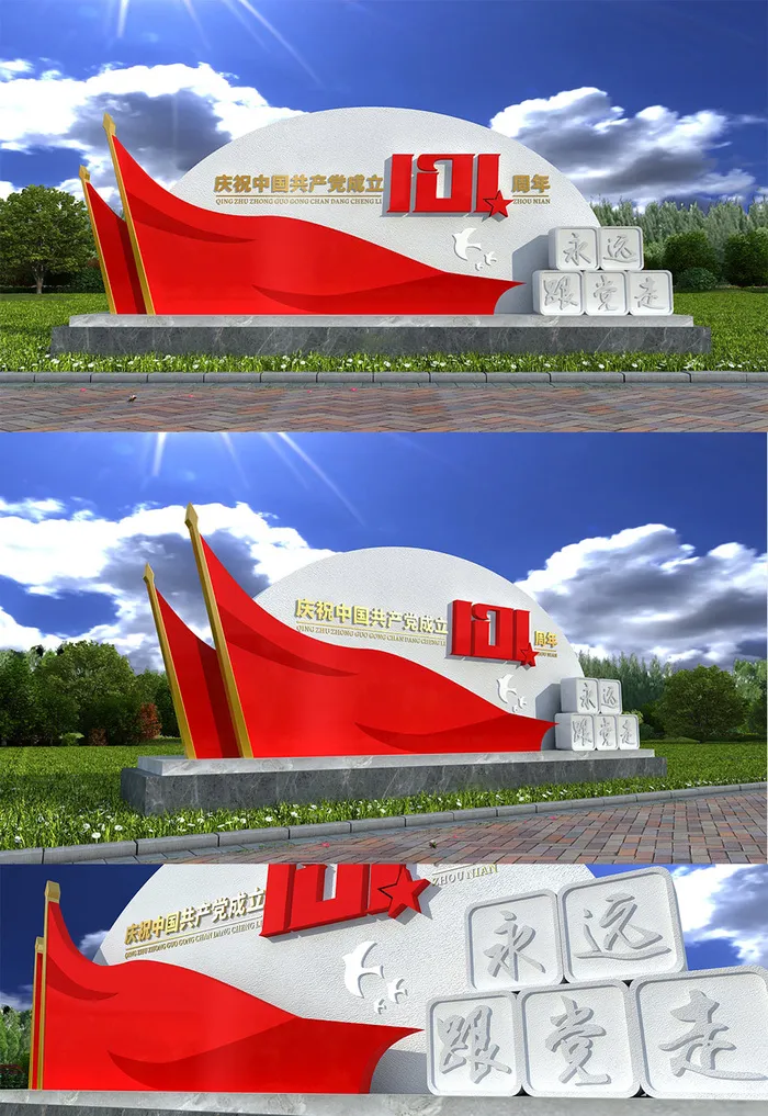 简约红色红旗七一建党节党建户外雕塑