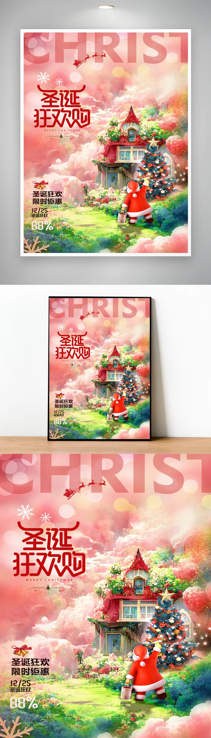简约圣诞节促销海报psd模版下载