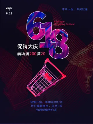 618海报双十一618主图