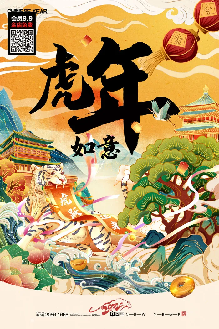 虎年大吉2022虎年海报虎年发财虎年如意psd模版下载
