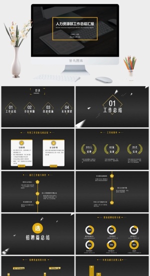 简约人力资源部人事年终总结PPT预览图