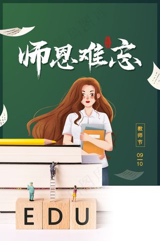时尚唯美清新教师节海报