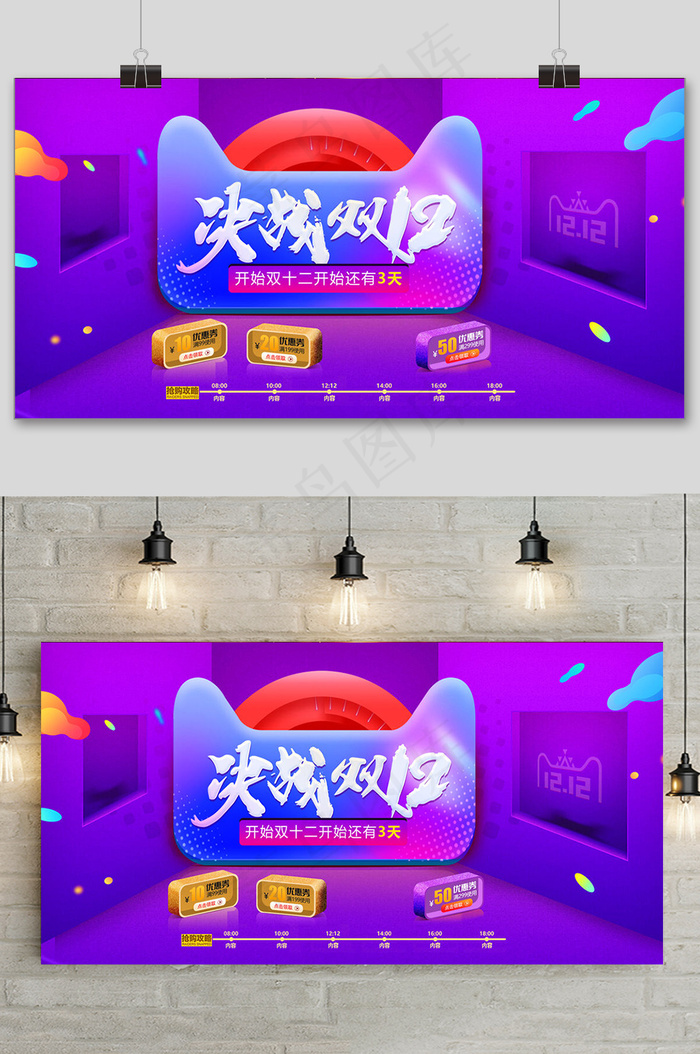 紫色简约双十二大促狂欢活动展板psd模版下载
