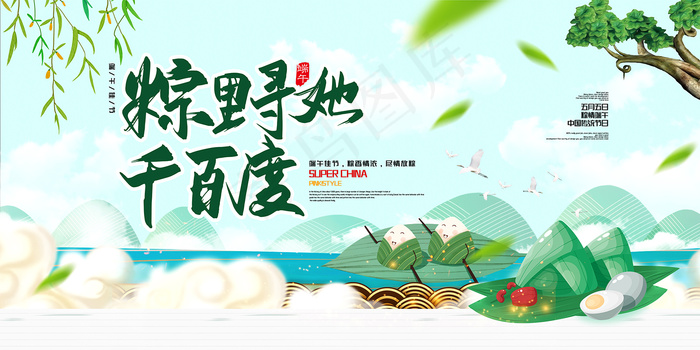 手绘清新端午节中国风海报psd模版下载