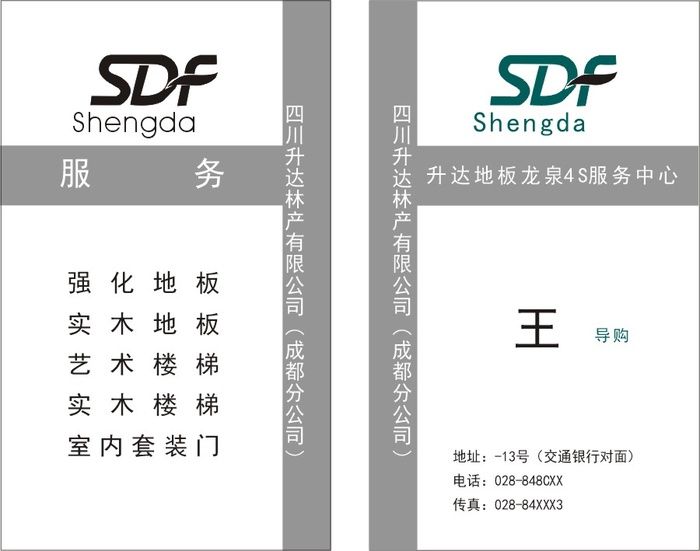 升达地板强化地板cdr矢量模版下载