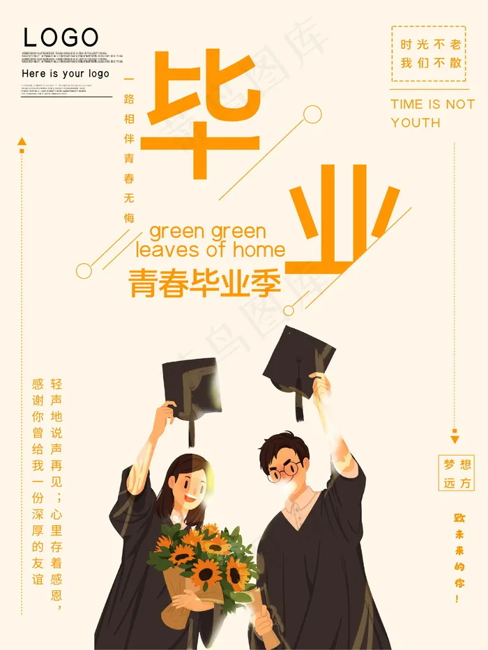毕业季海报图片psd模版下载