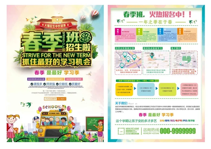 炫彩温馨培训班春季招生宣传单DMpsd模版下载