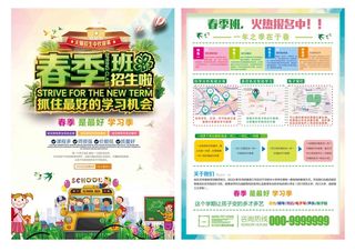 炫彩温馨培训班春季招生宣传单DM