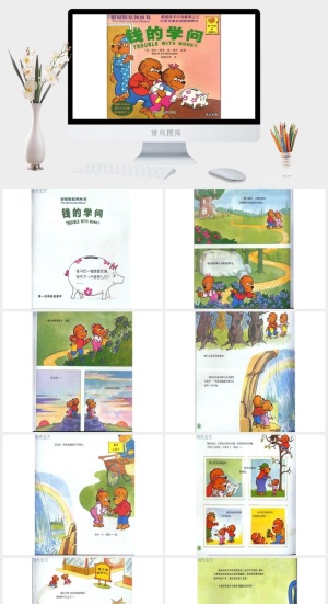 钱的学问幼儿园绘本故事ppt模版预览图