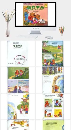 钱的学问幼儿园绘本故事ppt模版预览图