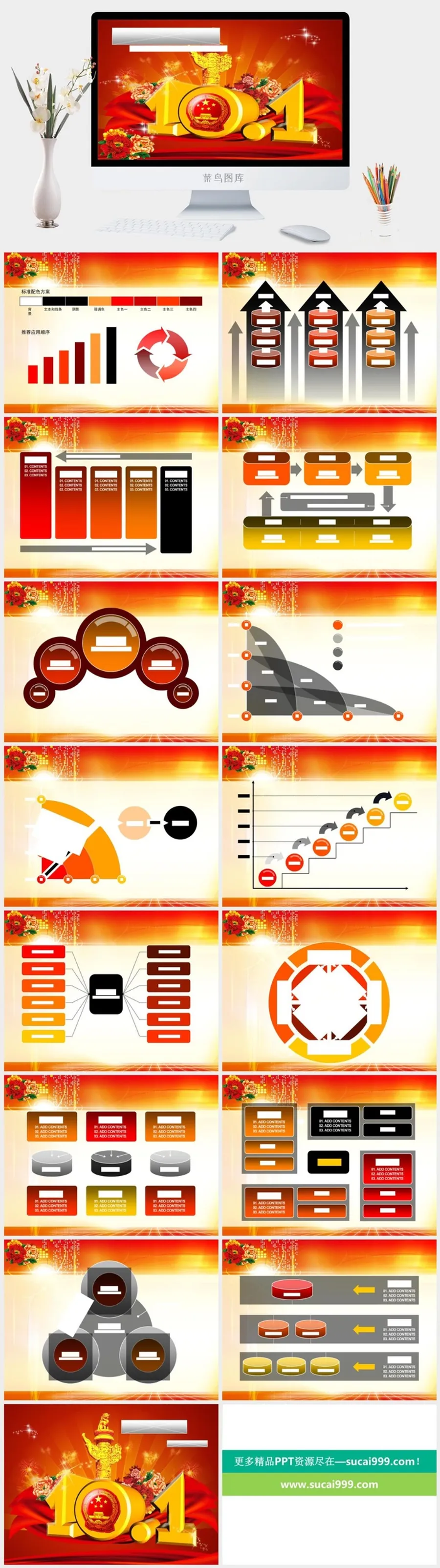 10月1国庆节PPT模版