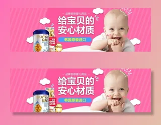 淘宝天猫母婴电商海报模板