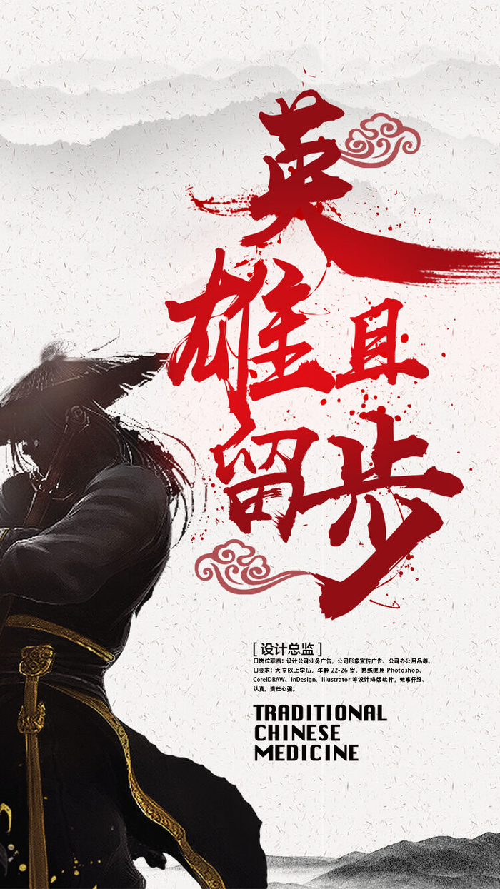 浅色大气英雄且留步招聘H5招聘h5